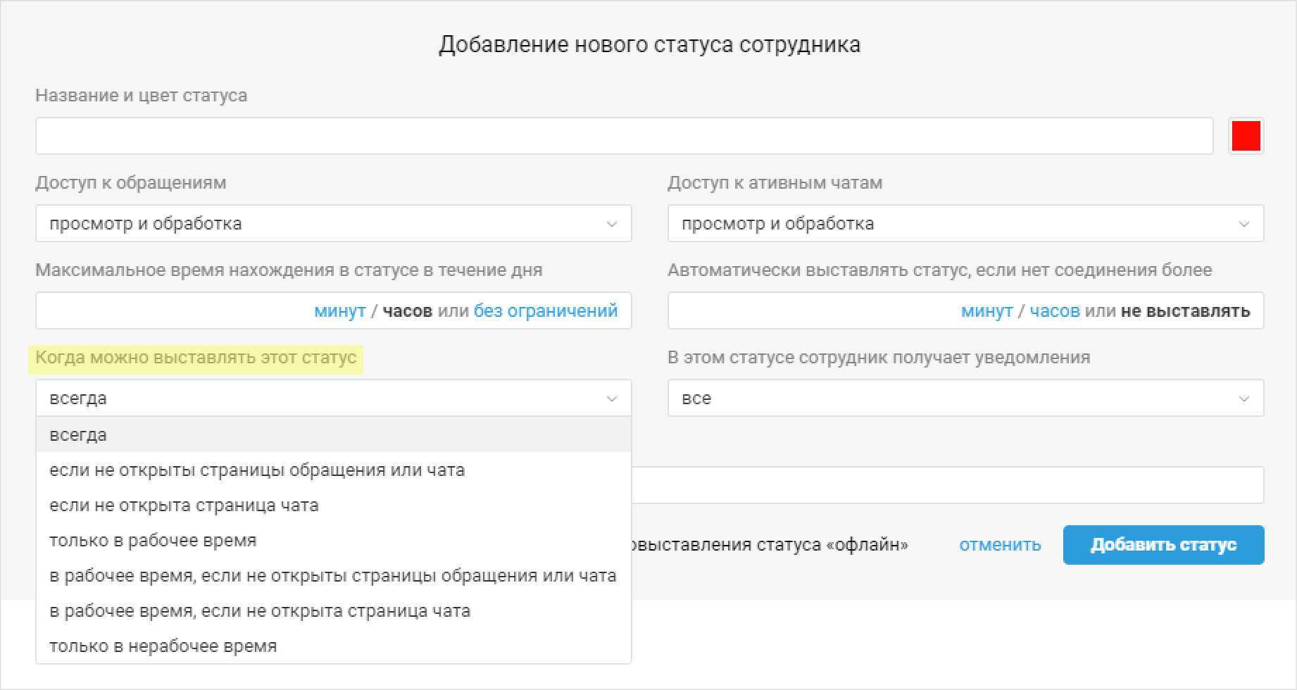 Можно ли выставить. Что значит статус работника. Выставление лимита статус.